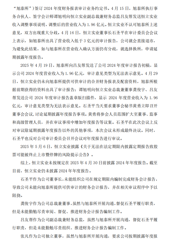_ST恒立：关于收到行政处罚事先告知书的公告2.png