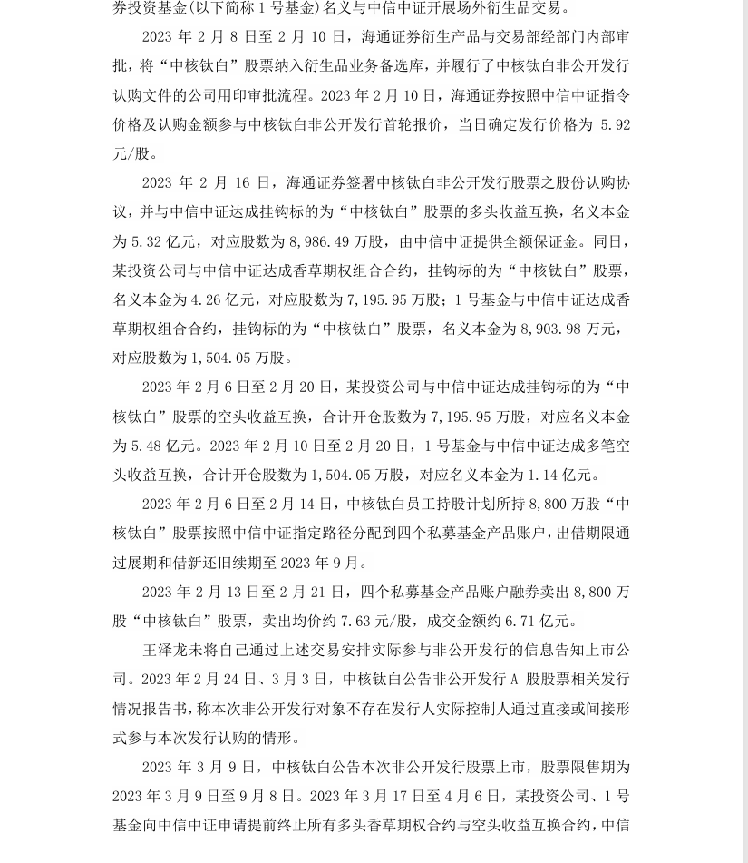 中核钛白3.png