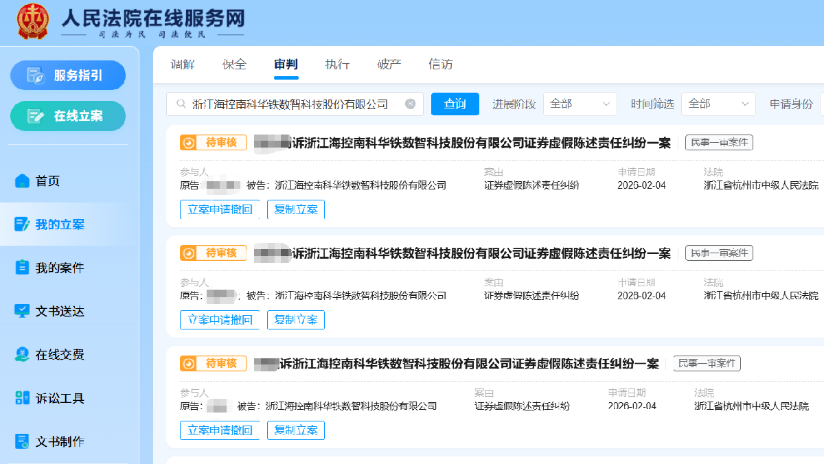2.4海南华铁1.png