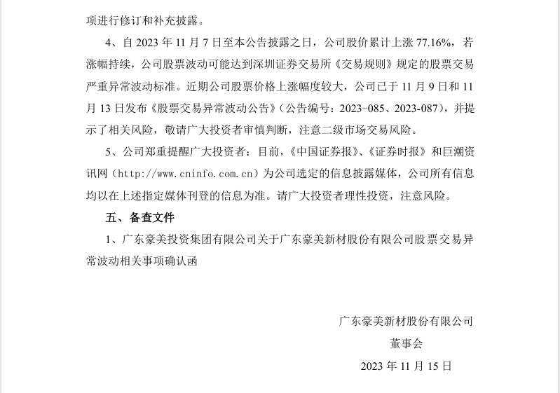 豪美新材4.png