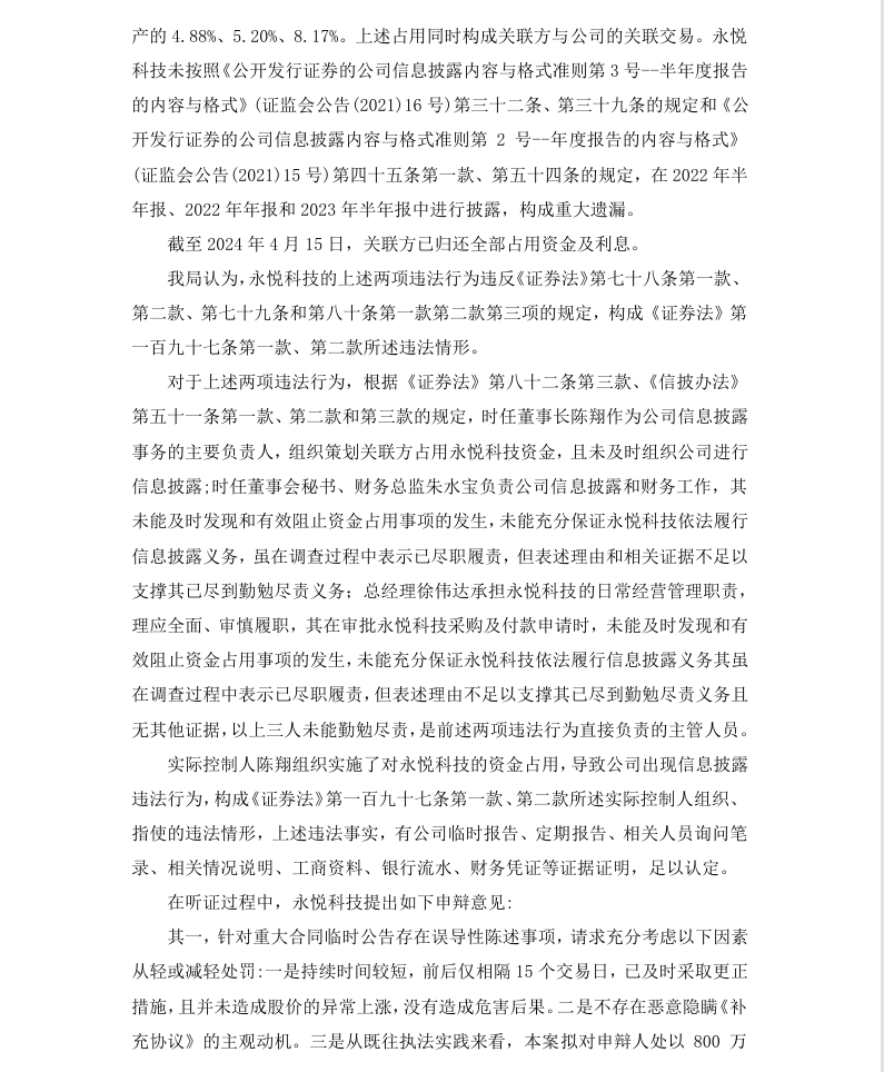 永悦科技5.png