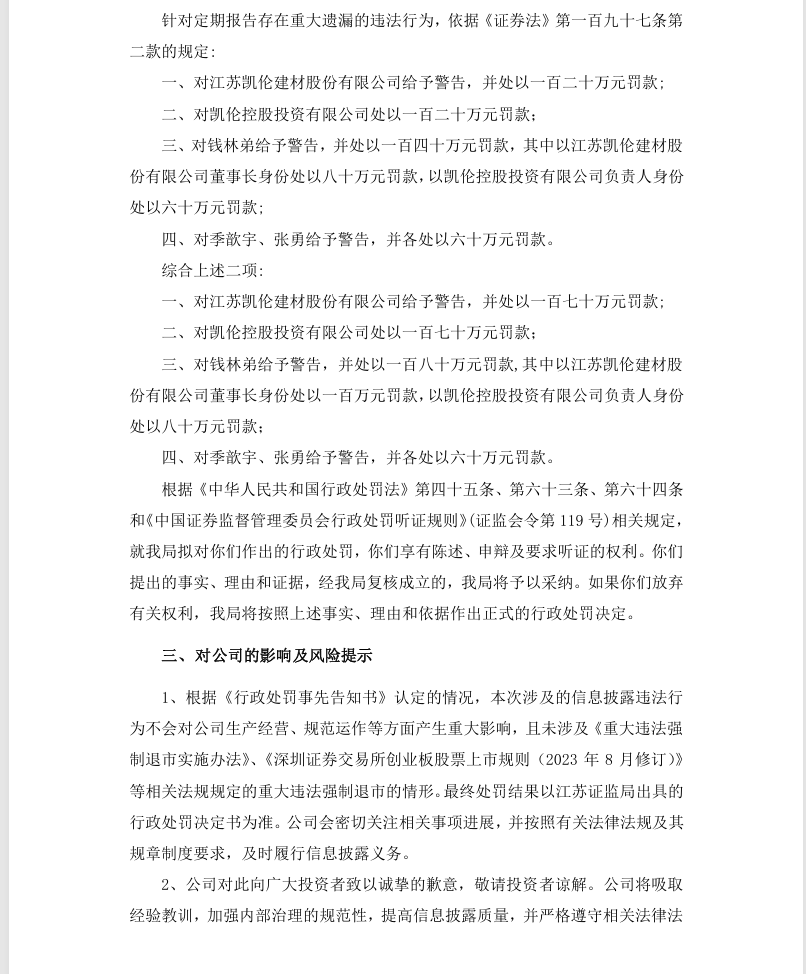 凯伦股份4.png