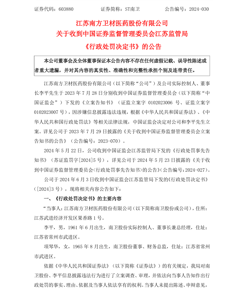 南卫股份1.png