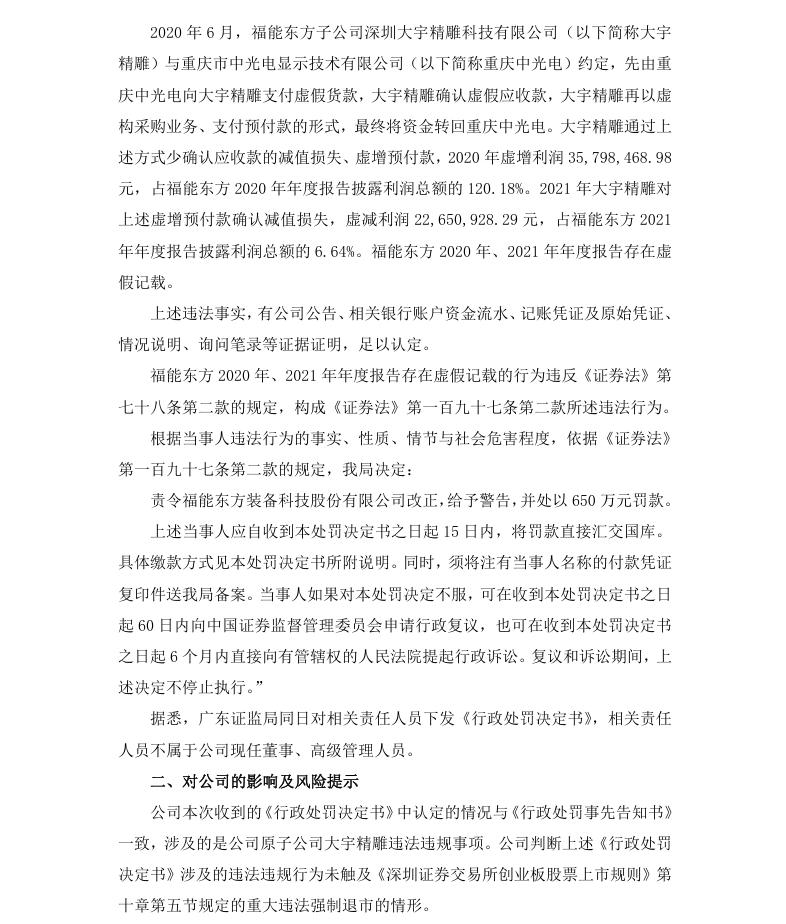 福能东方2.png