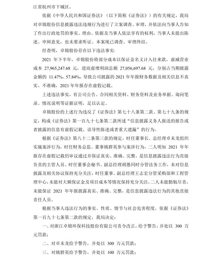 卓锦股份2.png