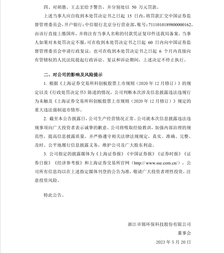卓锦股份3.png