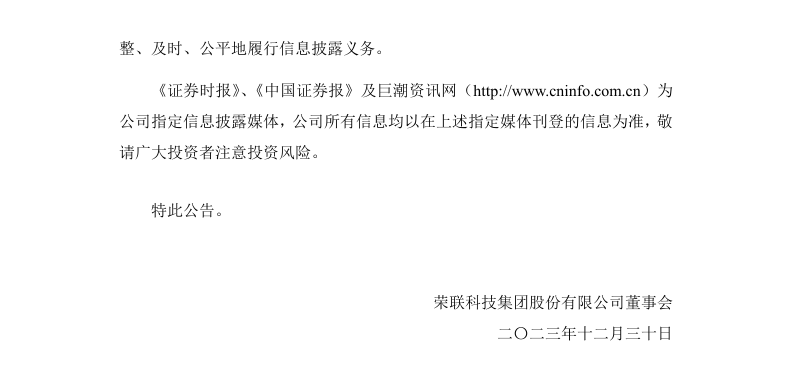 荣联科技4.png