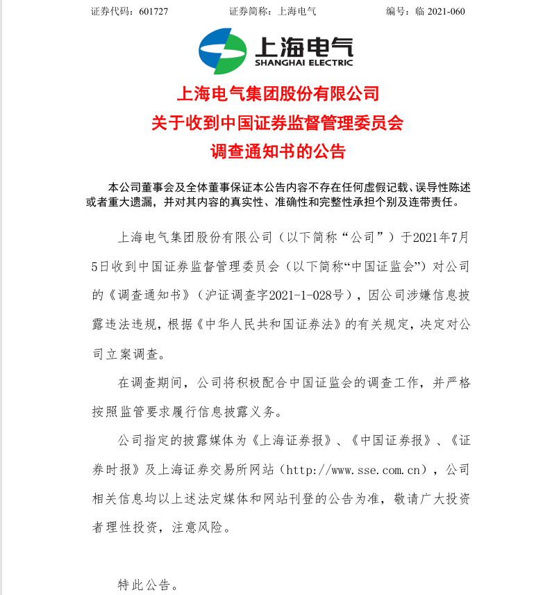 上海电气1.png