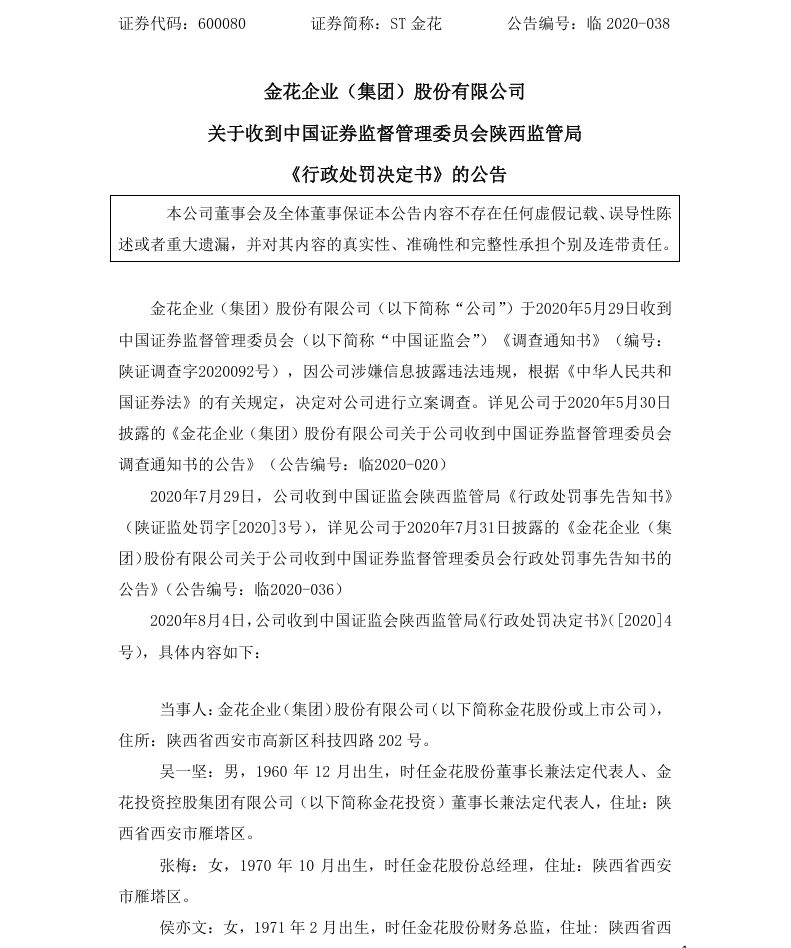 金花股份1.png