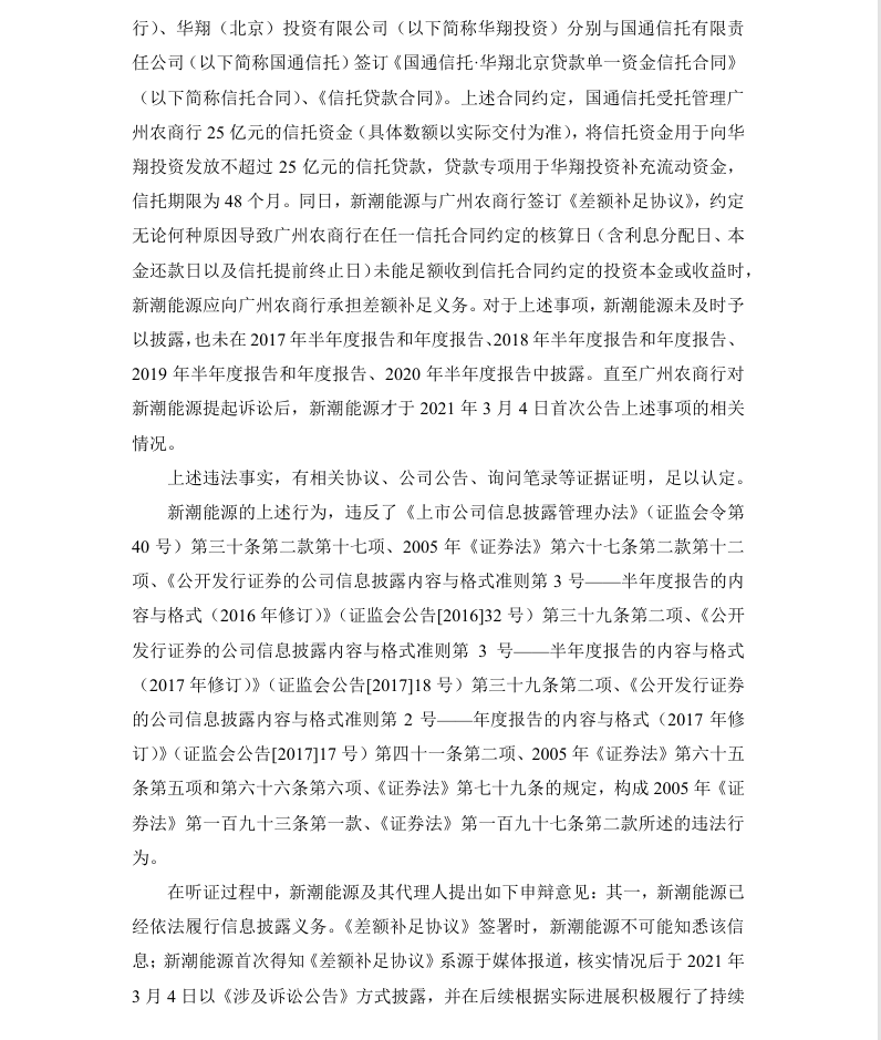 新潮能源2.png