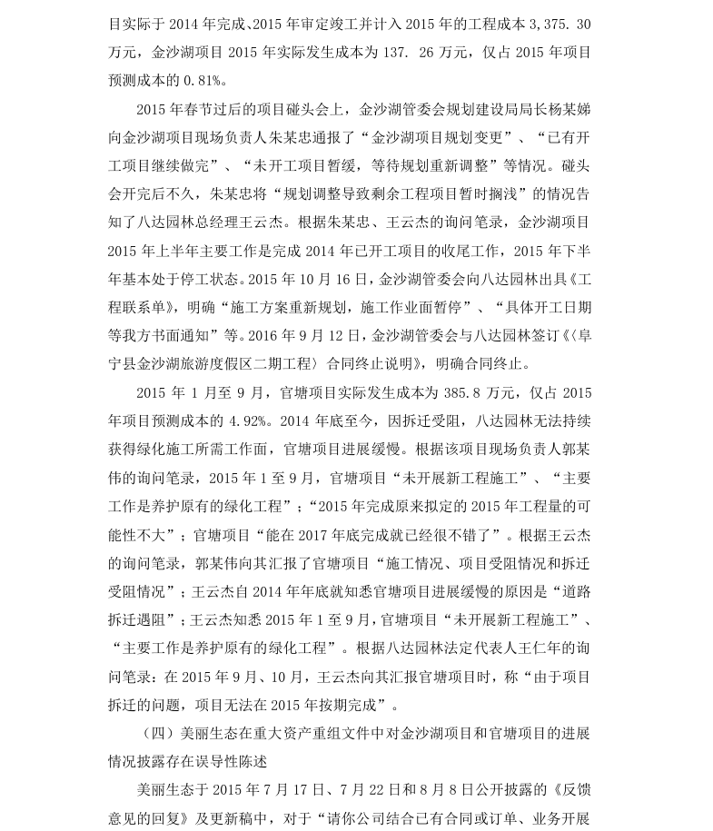 美丽生态4.png