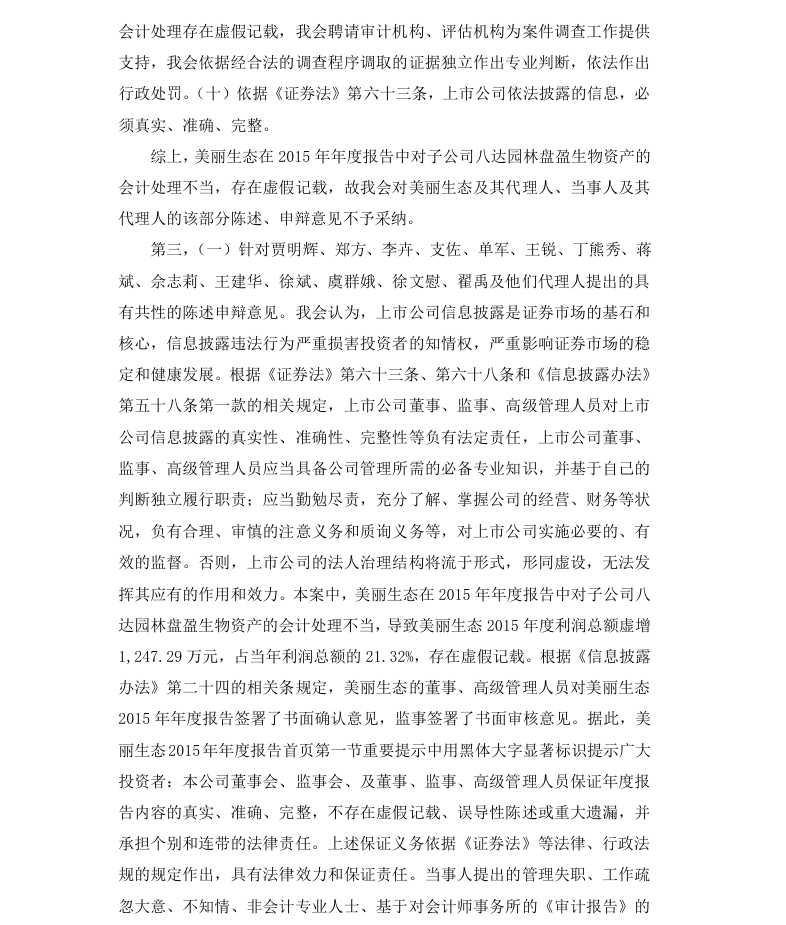 美丽生态14.png