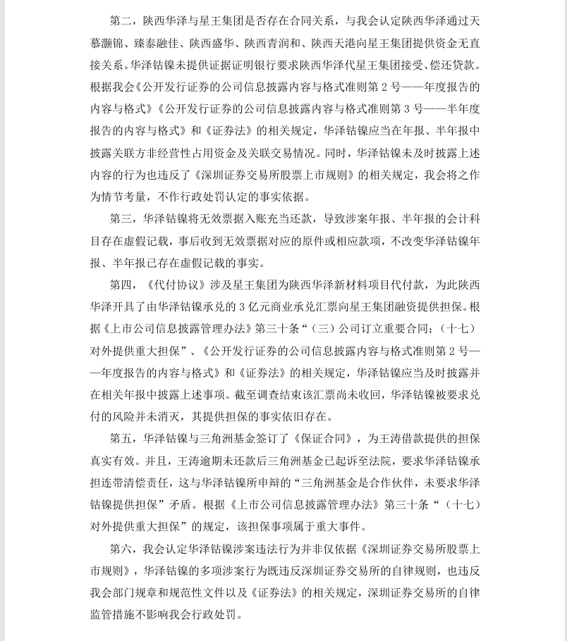 华泽退14.png