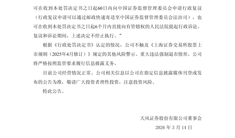3.16天风证券7.png