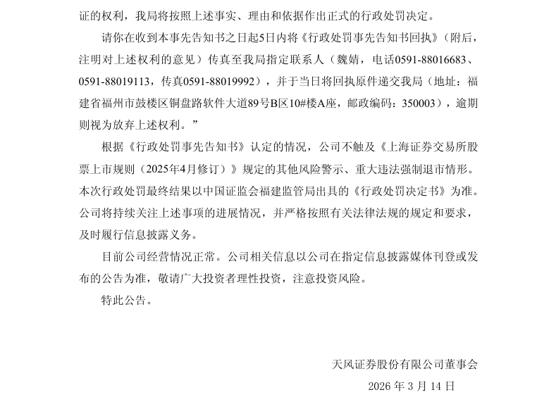 3.16天风证券04.png