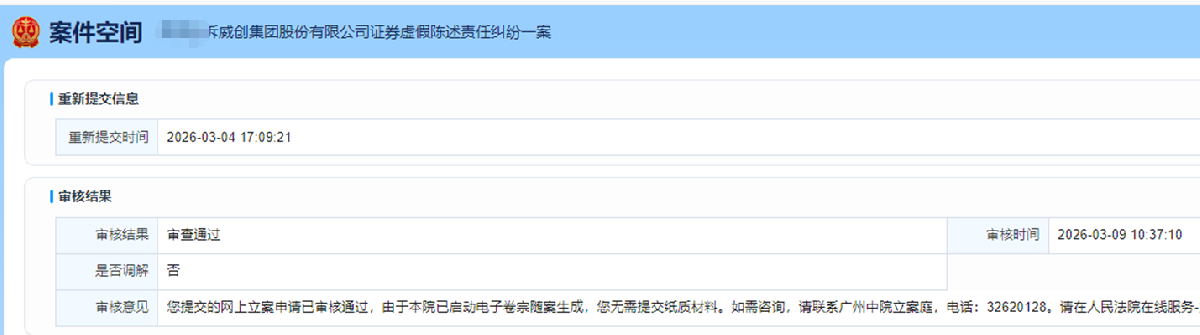 威创股份.png