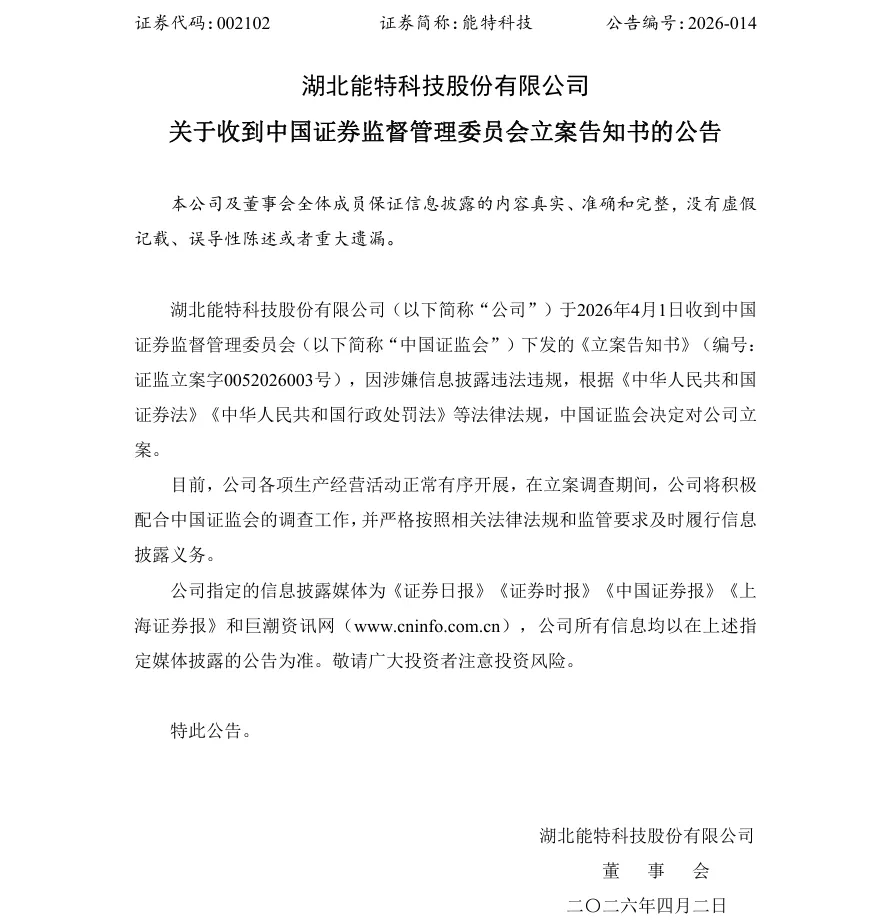 能特科技