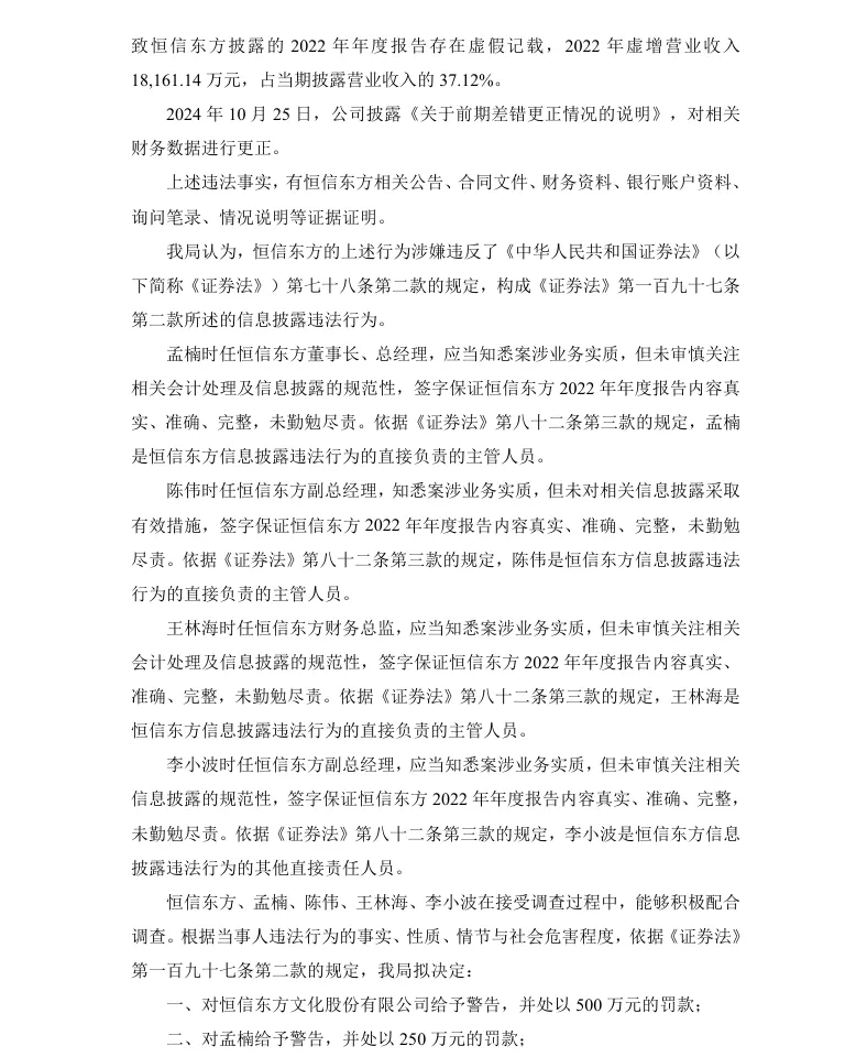 【处罚事先告知】恒信东方收到《行政处罚事先告知书》的公告（2026/4/3）