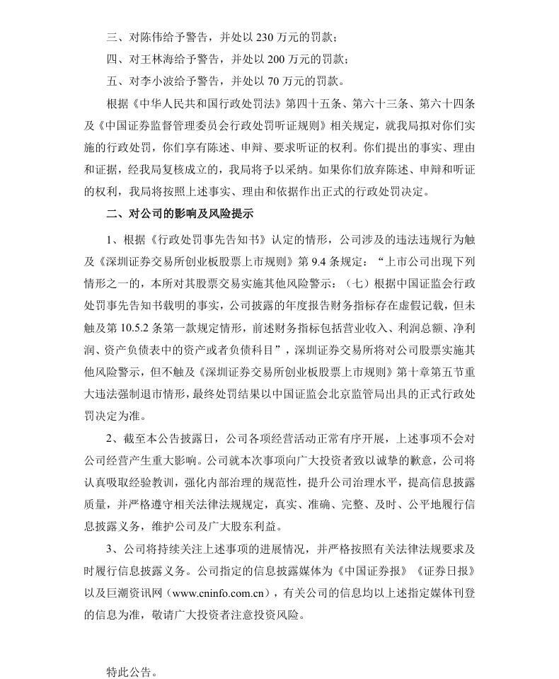 【处罚事先告知】恒信东方收到《行政处罚事先告知书》的公告（2026/4/3）