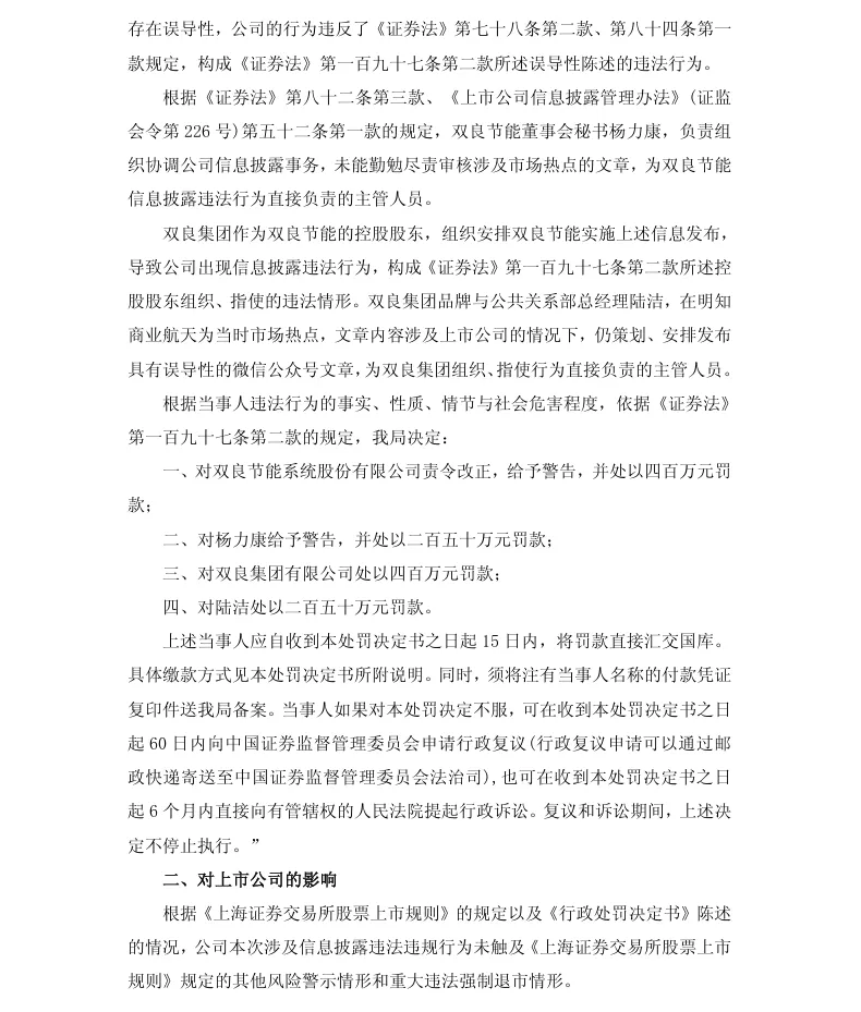 【正式处罚】双良节能收到《行政处罚决定书》的公告（2026/4/4）