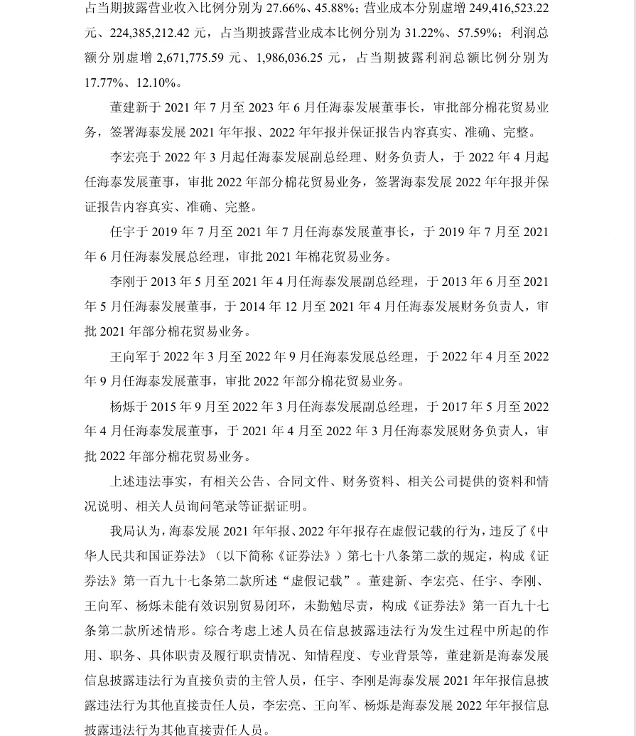 【处罚事先告知】海泰发展收到《行政处罚事先告知书》的公告（2026/4/11）