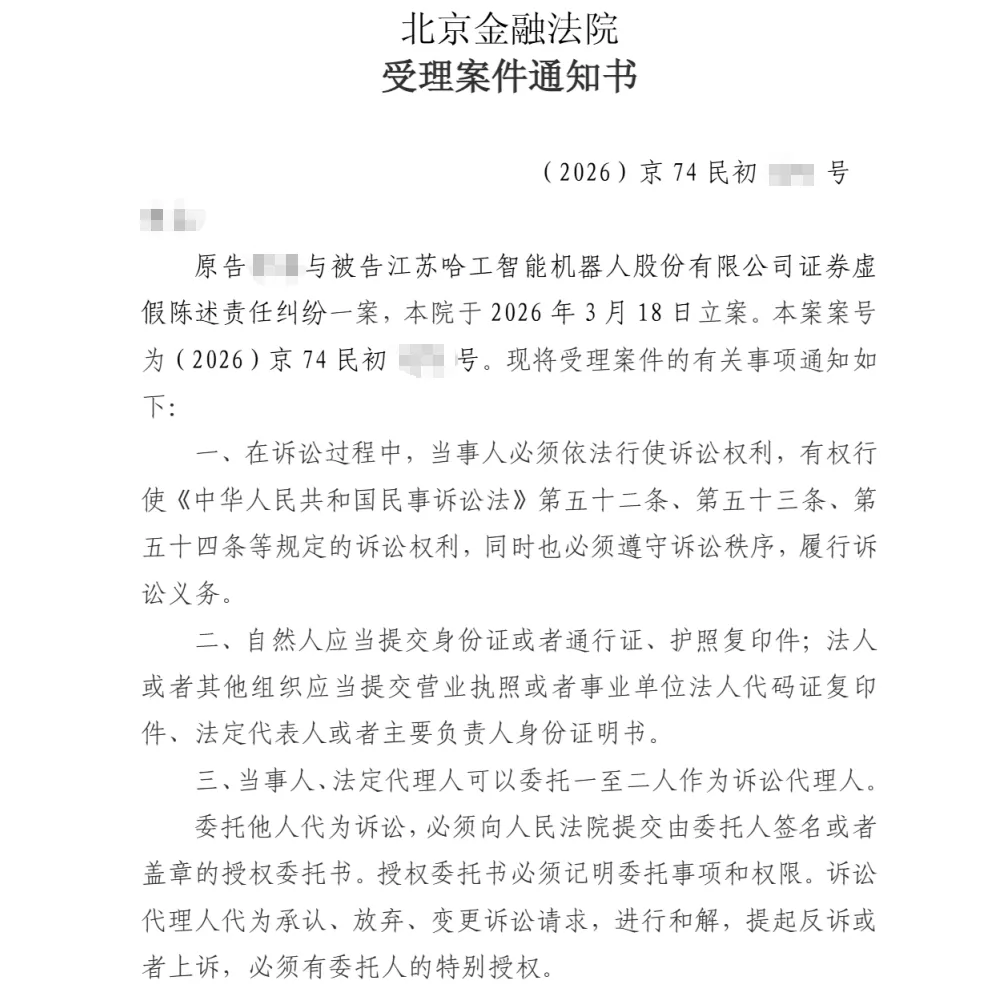 【ST工智】2026/3/19收到受理通知书