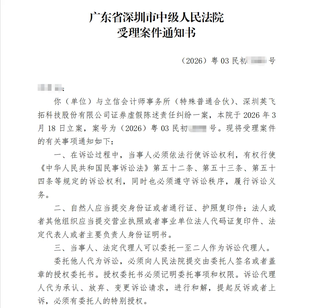 【ST英飞拓】2026/3/19新增16人收到受理通知书（截取部分）