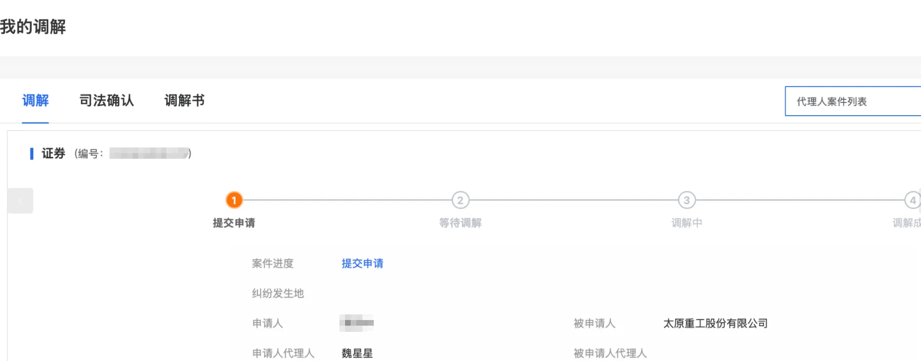 【太原重工】新增20人提交至山西证券业协会登记（截取部分）