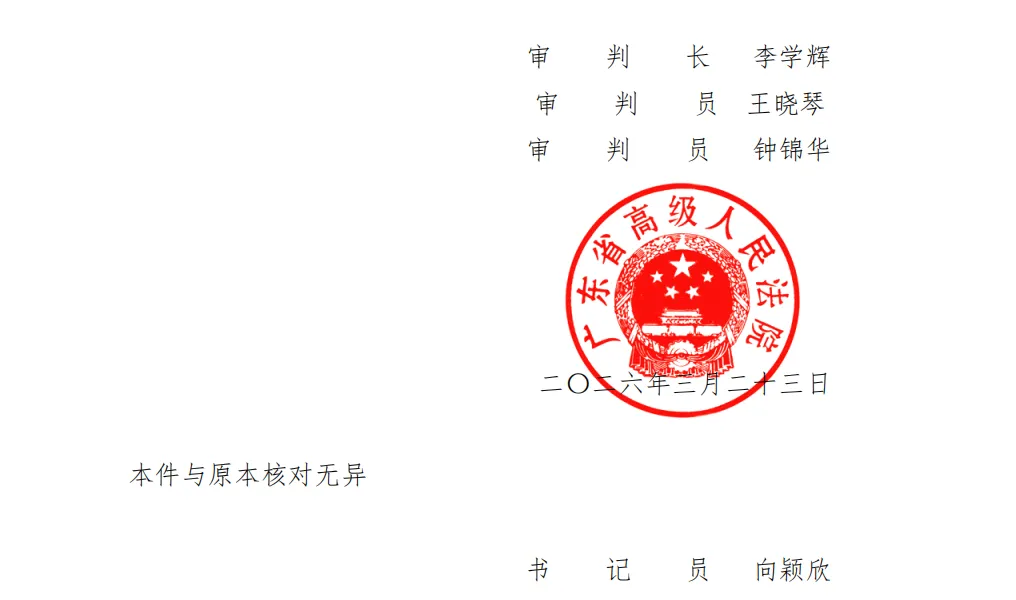 【华讯退】2026/3/24收到终审民事裁定书，被告撤回上诉