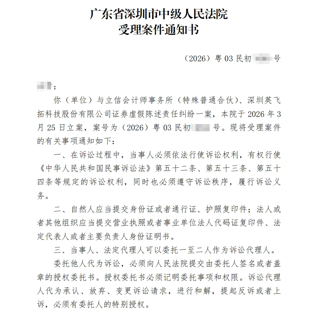 【ST英飞拓】2026/3/25新增3人收到受理通知书（截取部分）