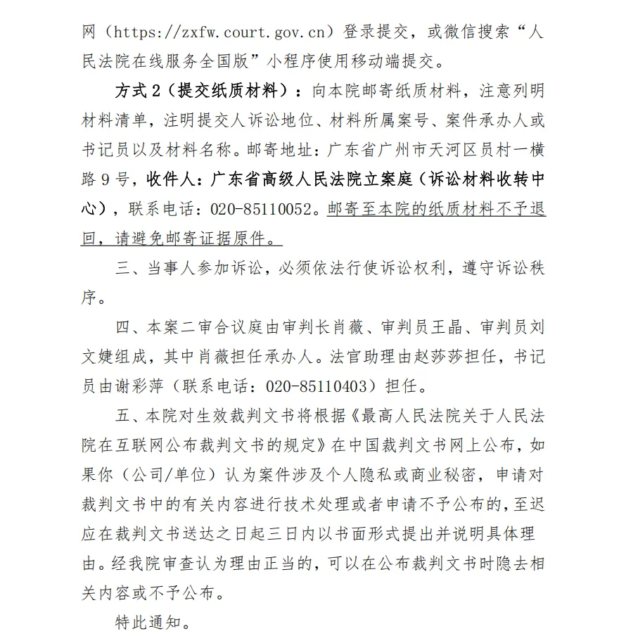 【*ST大通】2026/3/26收到二审应诉通知书