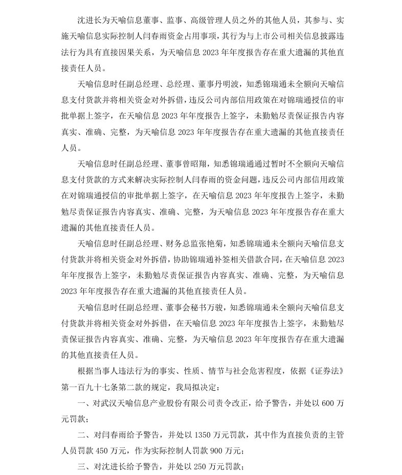 【处罚事先告知】ST天喻收到《行政处罚事先告知书》的公告（2026/4/18）