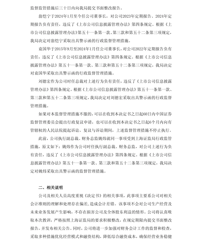 【监管函】上海临港收到行政监管措施决定书的公告（2026/4/4）