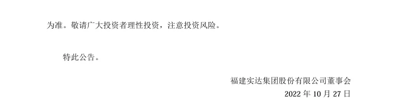 【1_处罚事先告知】ST实达收到《行政处罚事先告知书》的公告（2022/10/27）