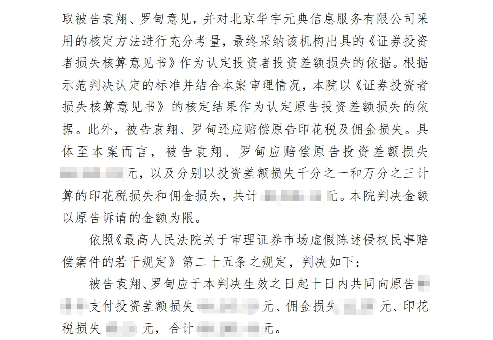 【金力泰】2026/3/27收到一审判决书（截取部分）