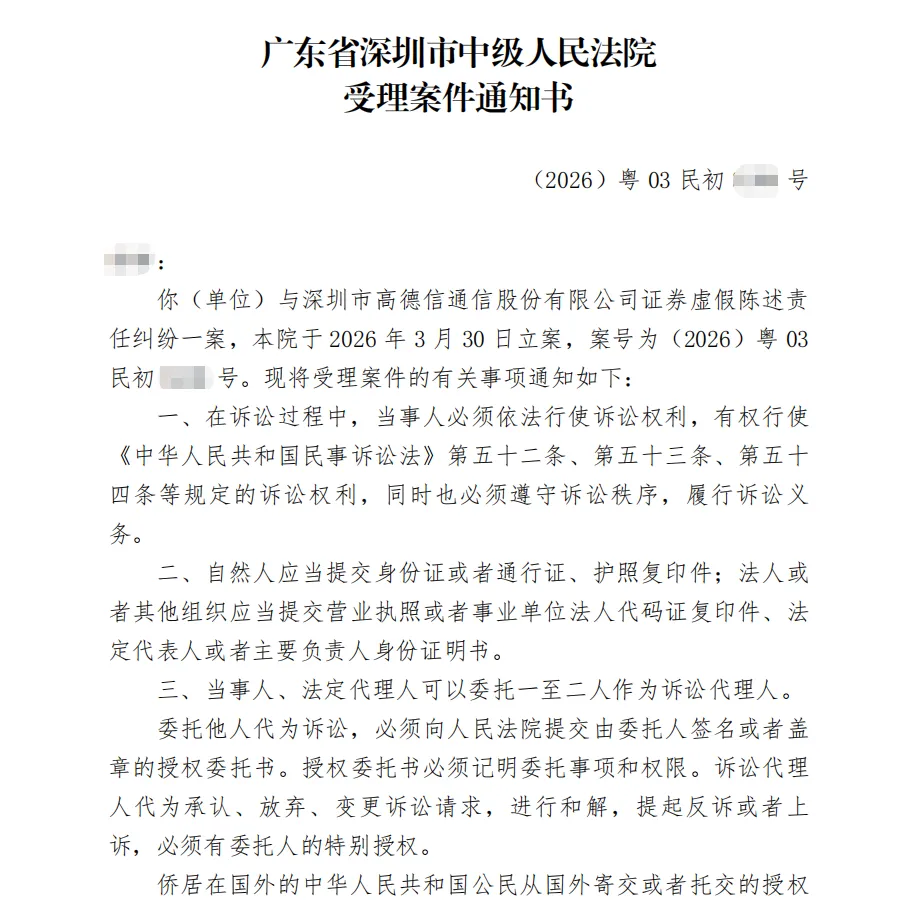 【高德信】2026/3/30新增9人收到受理通知书（截取部分）