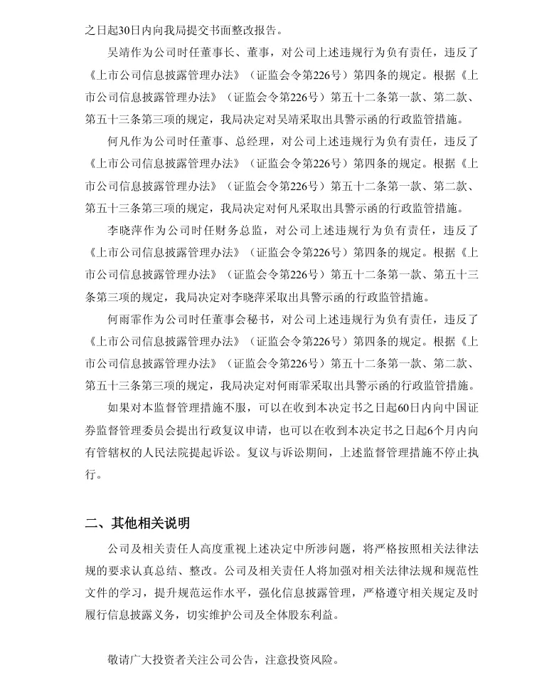 【监管函】ST太和收到行政监管措施决定书的公告（2026/4/21）