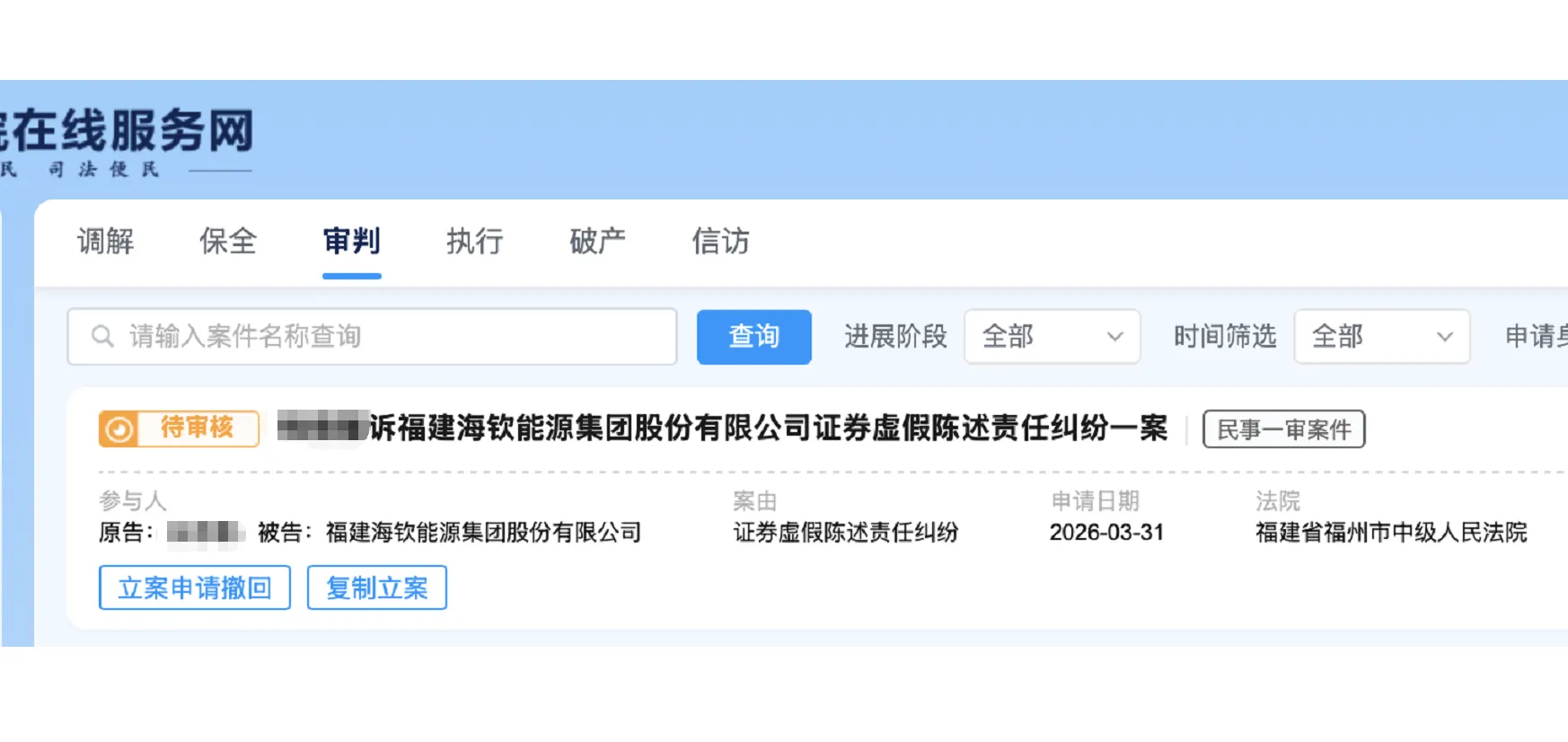 【庚星股份】2026/4/1新增1人提交至福州中院立案