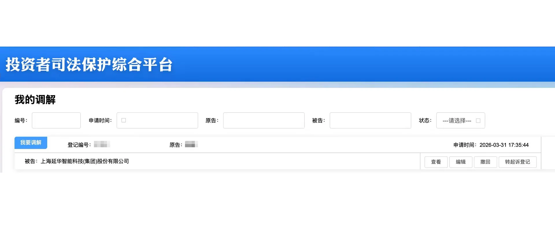 【延华智能】2026/4/1新增1人提交至上海金融法院立案