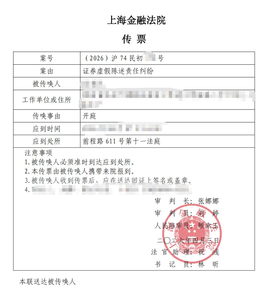 【观典防务】2026/4/3新增2人收到开庭传票(截取部分)