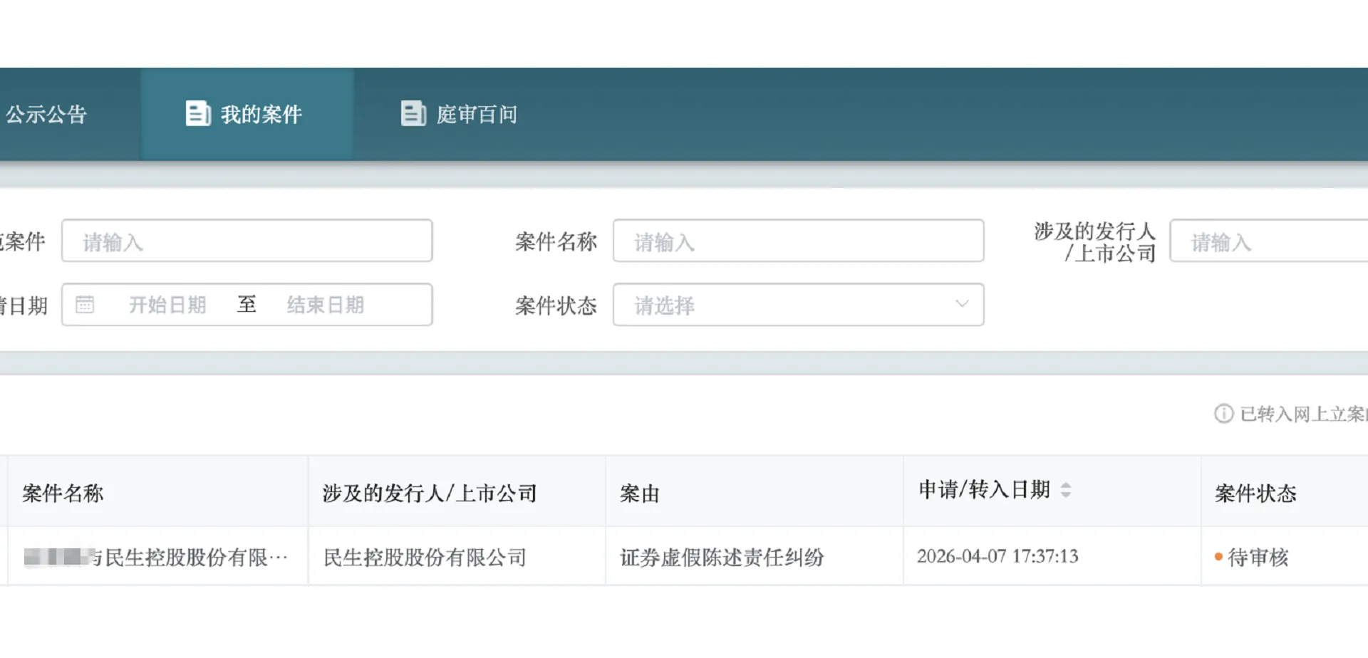 【*ST民控】2026/4/8新增1人提交至北京金融法院立案