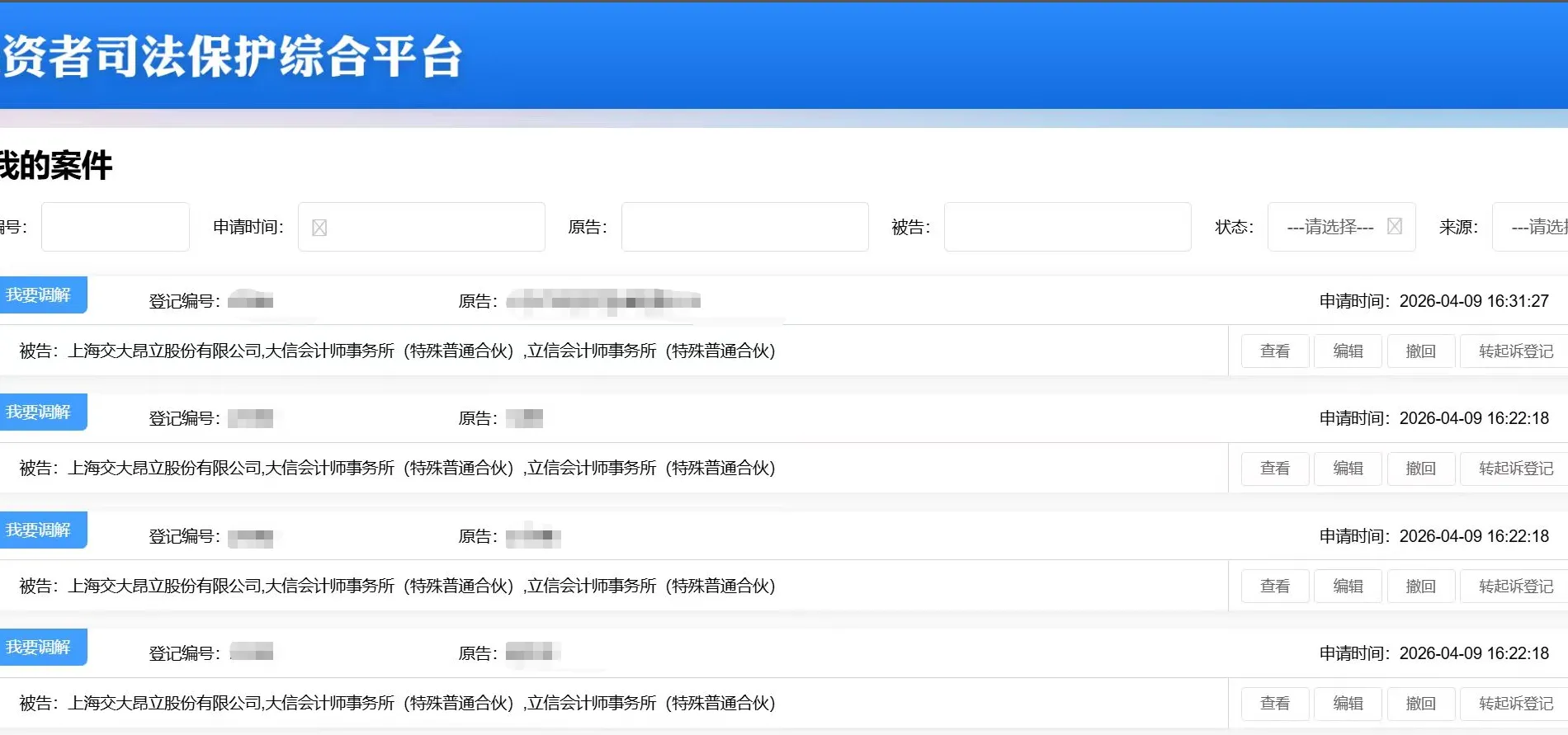 【交大昂立】2026/4/10新增4人提交至上海金融法院立案
