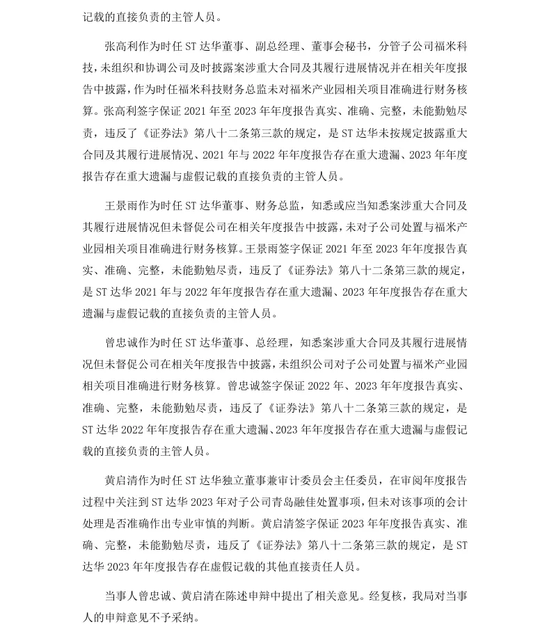 【正式处罚】ST达华收到《行政处罚决定书》的公告（2026/4/25）