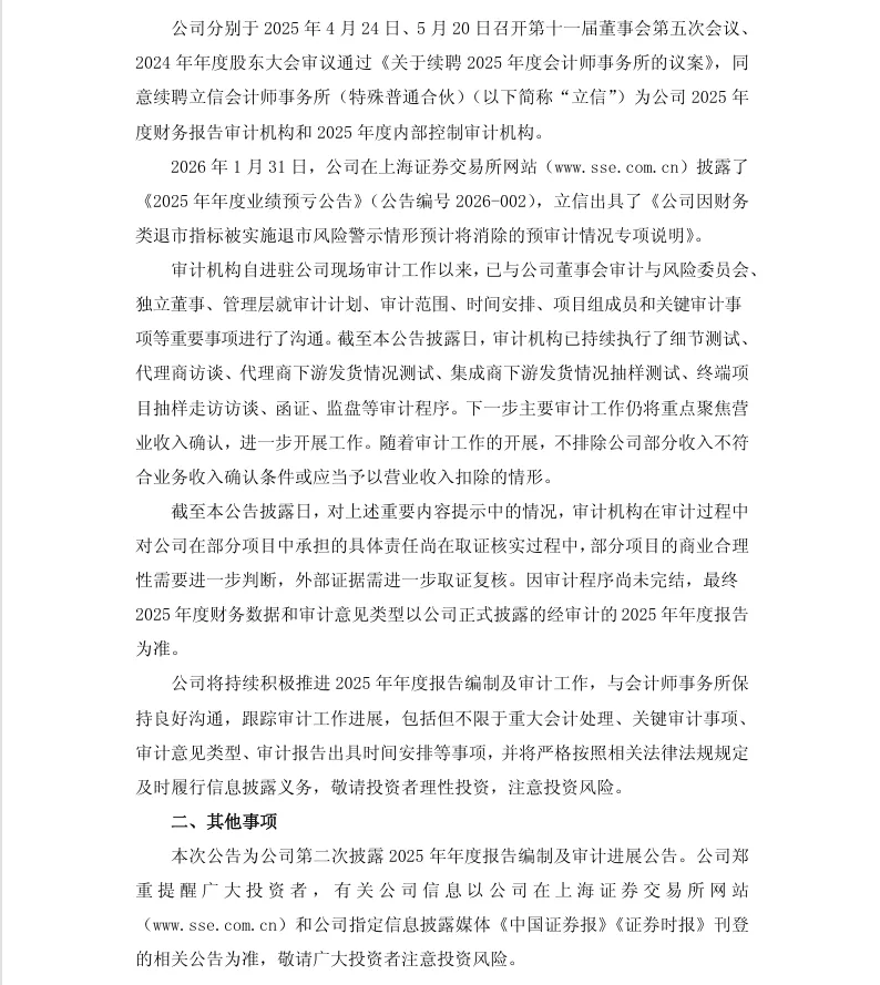 【自查公告】*ST国化2025年年度报告编制及最新审计进展情况的公告（2026/4/13）