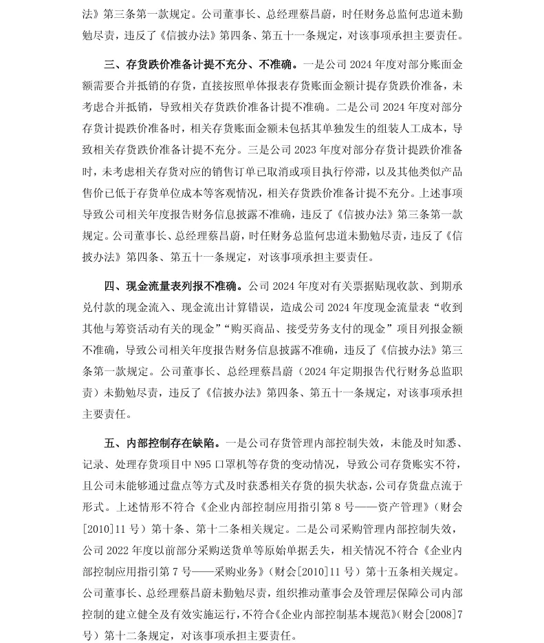 【行政监管措施】瀚川智能收到行政监管措施决定书的公告（2026/4/25）