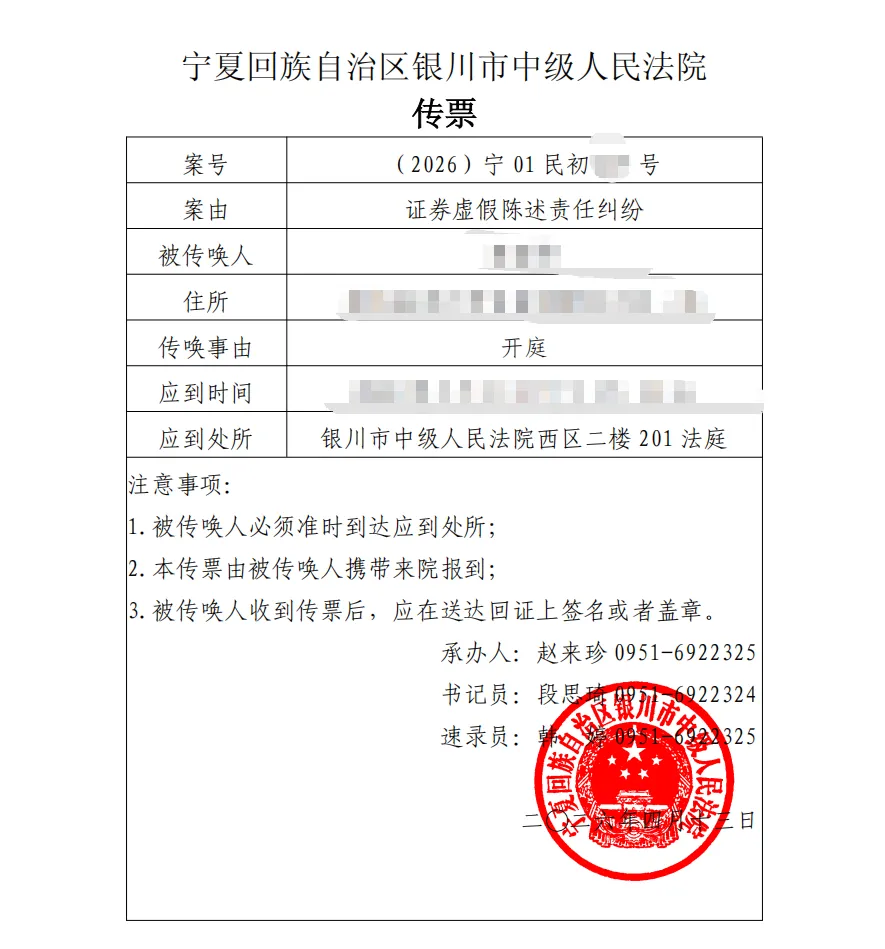 【宁科生物】2026/4/13收到开庭传票