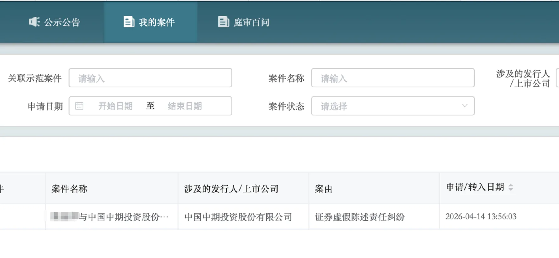 【*ST中期】2026/4/14新增1人提交至北京金融法院立案