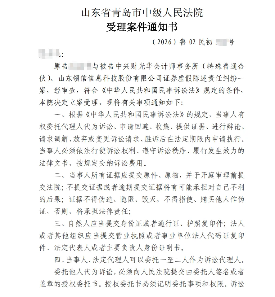 【ST领信】2026/4/14新增34人收到受理通知书（截取部分）