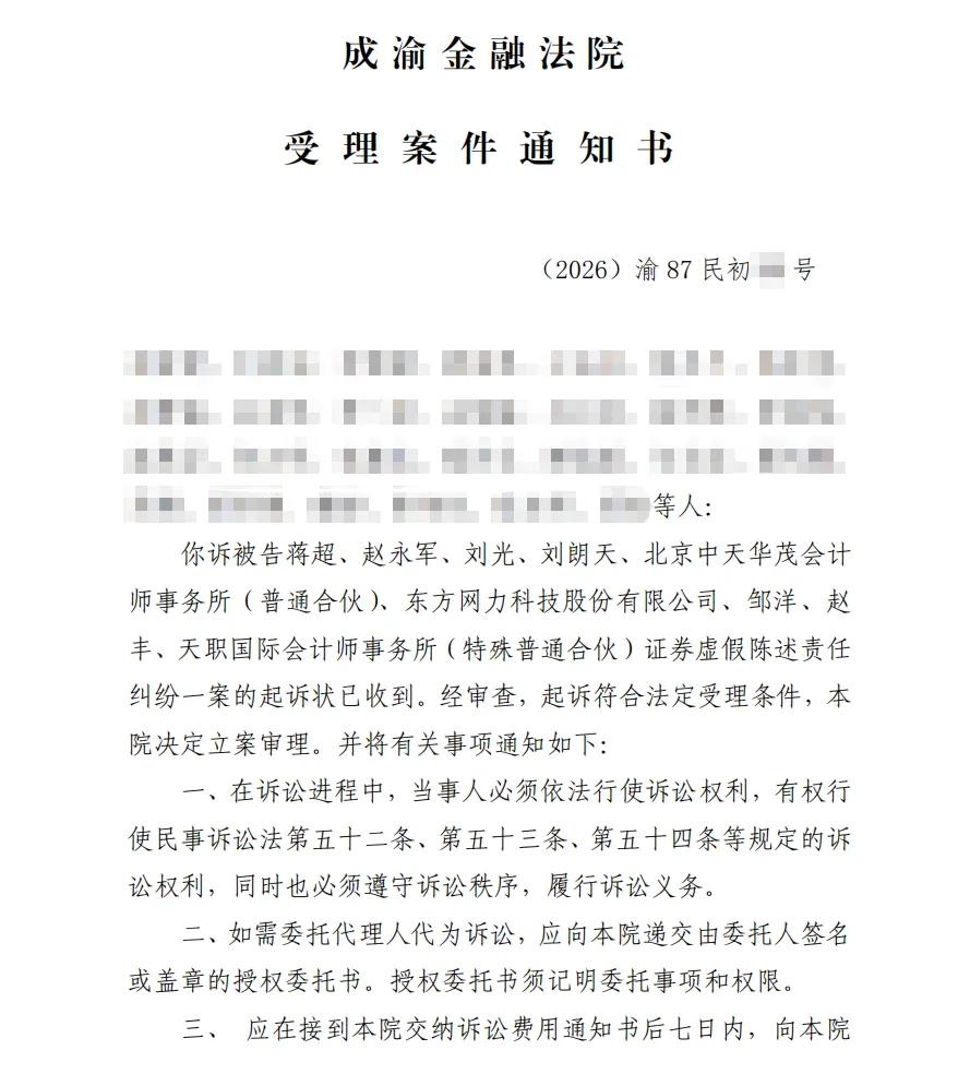 【网力退】2026/4/14收到受理通知书（截取部分）