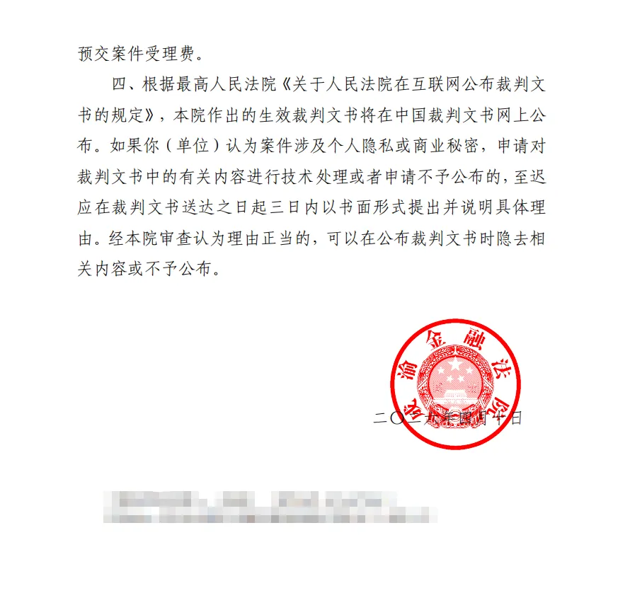 【网力退】2026/4/14收到受理通知书（截取部分）